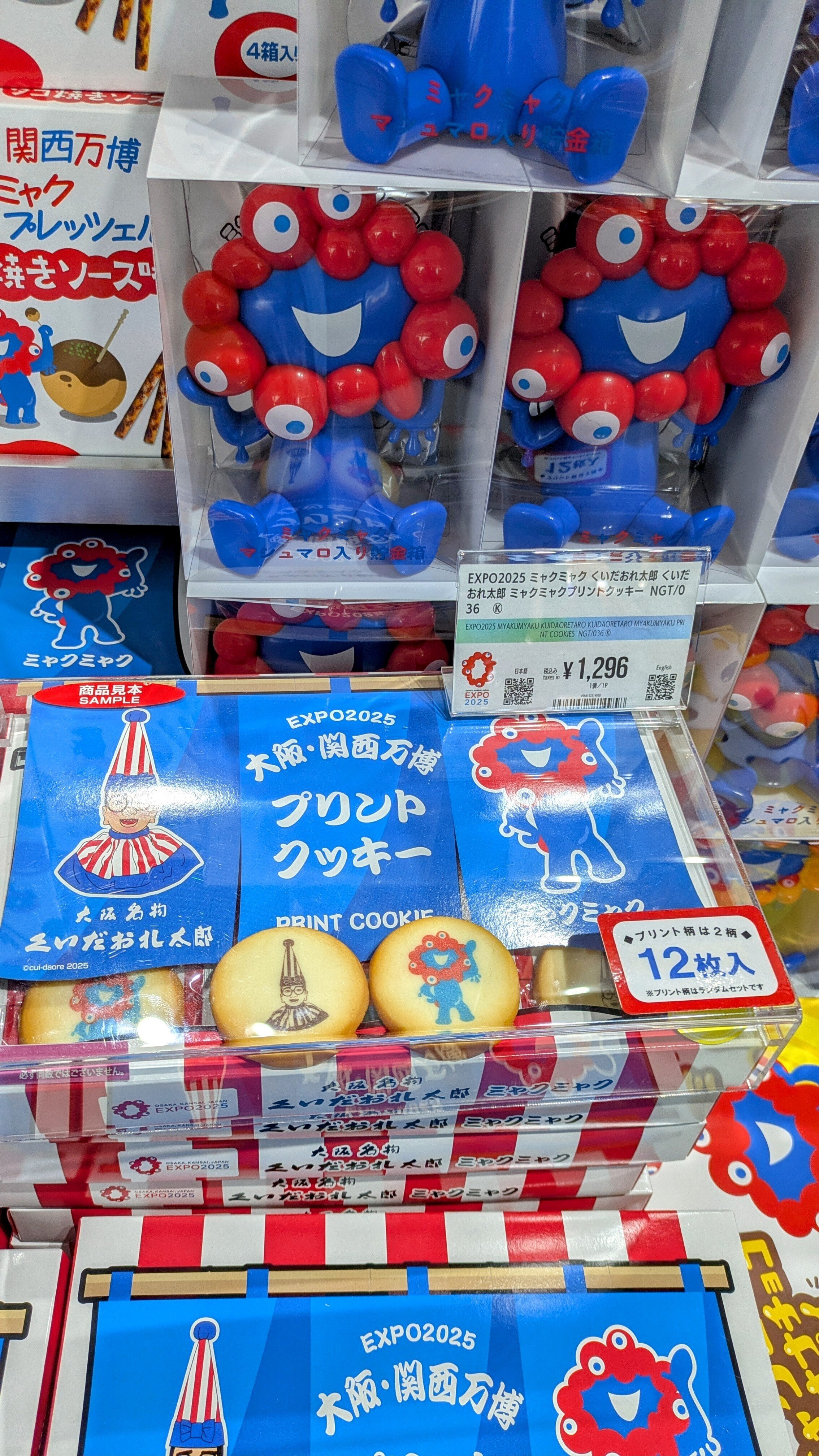 万博お土産　レアキティ 大阪・関西万博ミャクミャクグッズお土産情報｜める