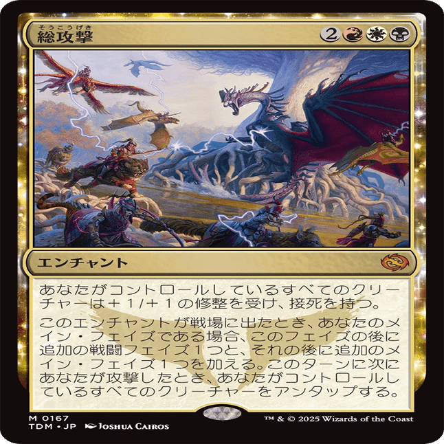 Magic: The Gathering 『タルキール：龍嵐録』私的注目カードレビュー