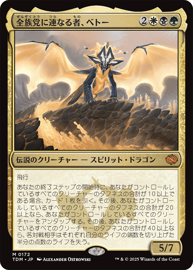 Magic: The Gathering 『タルキール：龍嵐録』私的注目カードレビュー