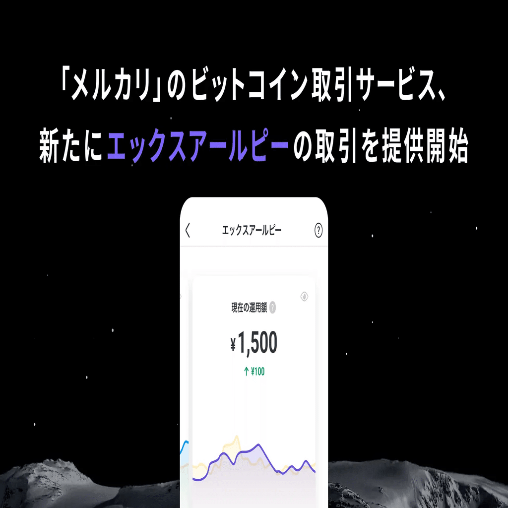 投資状況】メルカリで買ったビットコインは今いくらに？｜ハラペー