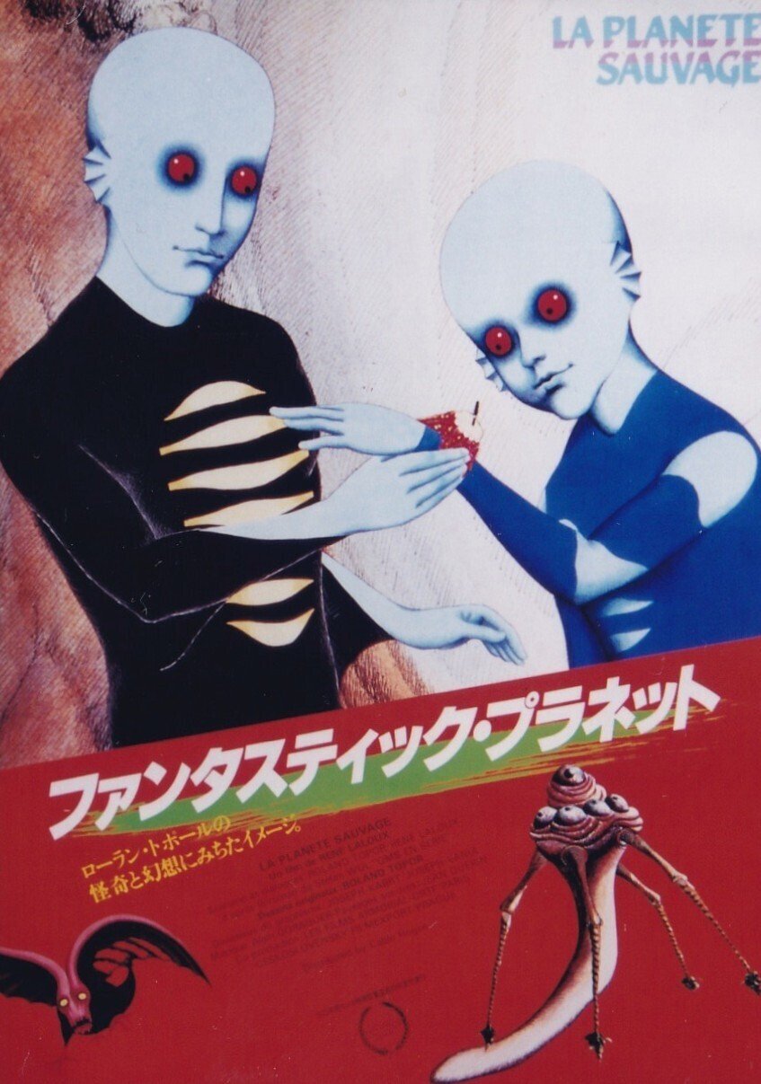 映画『ファンタスティック・プラネット』～怪奇と幻想に満ちた地球創生