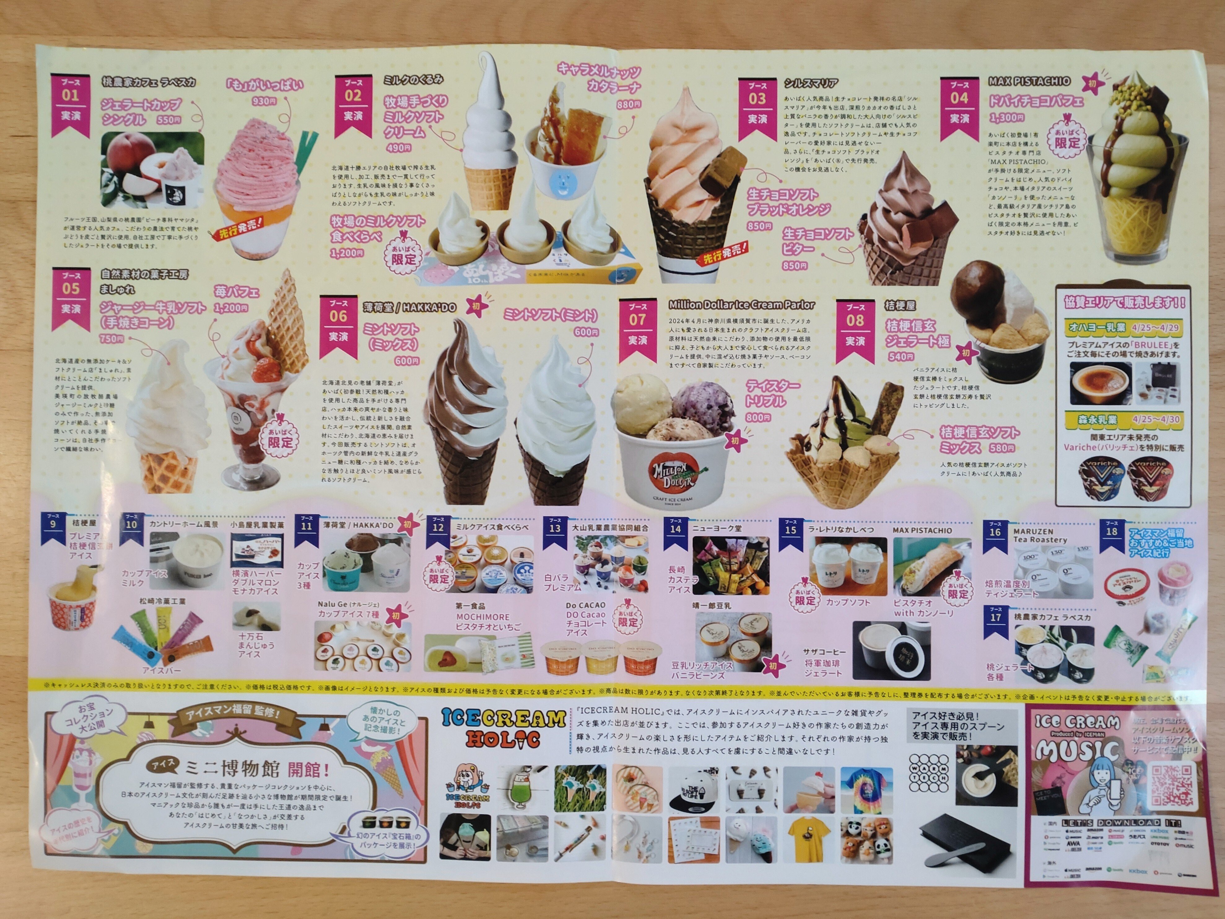 あいぱく2025』に行ったれぽ🍦｜星乃すぐはる