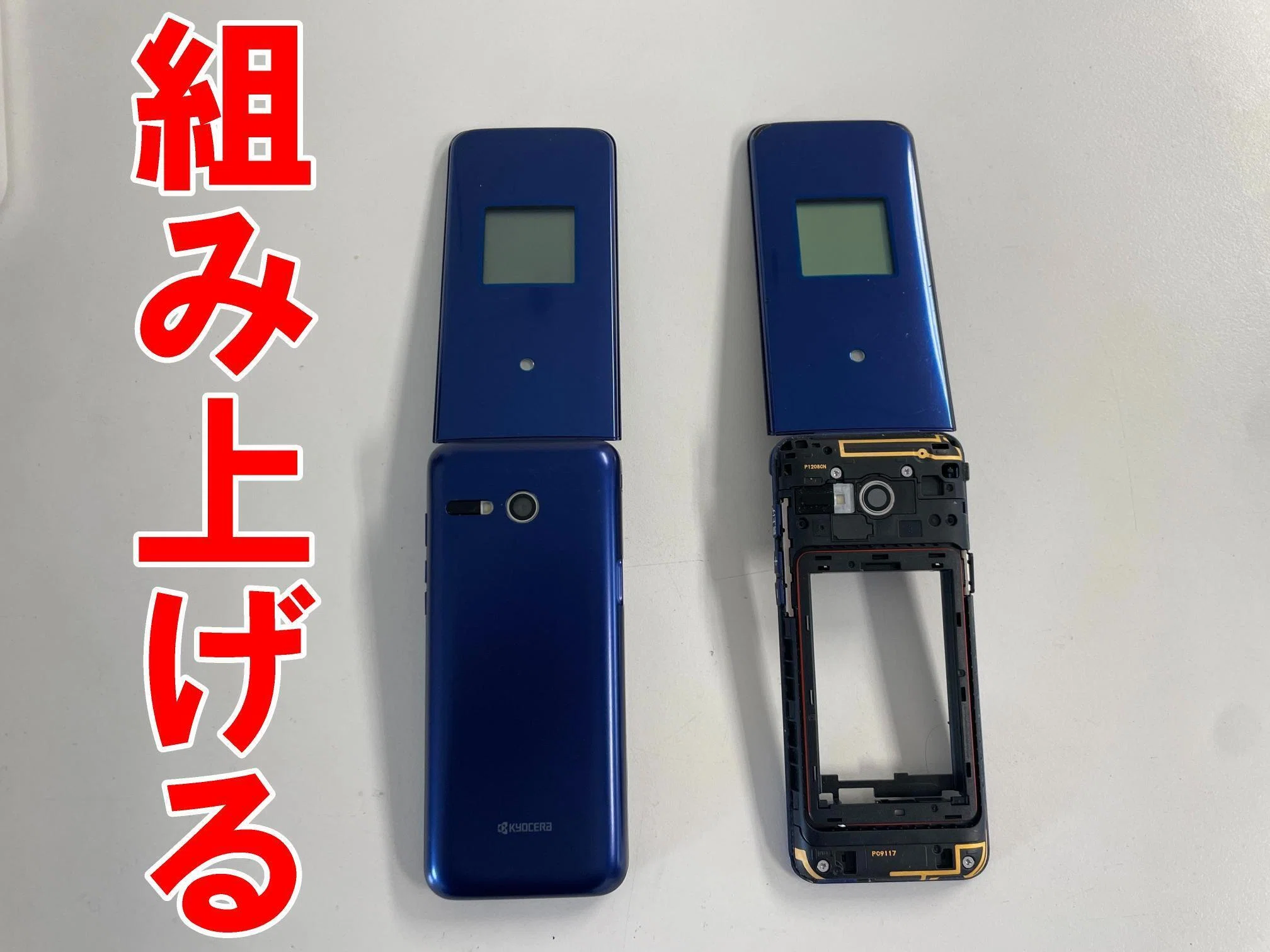 KYF41の画面交換で何も映らない故障が改善！ガラケーの故障も郵送修理