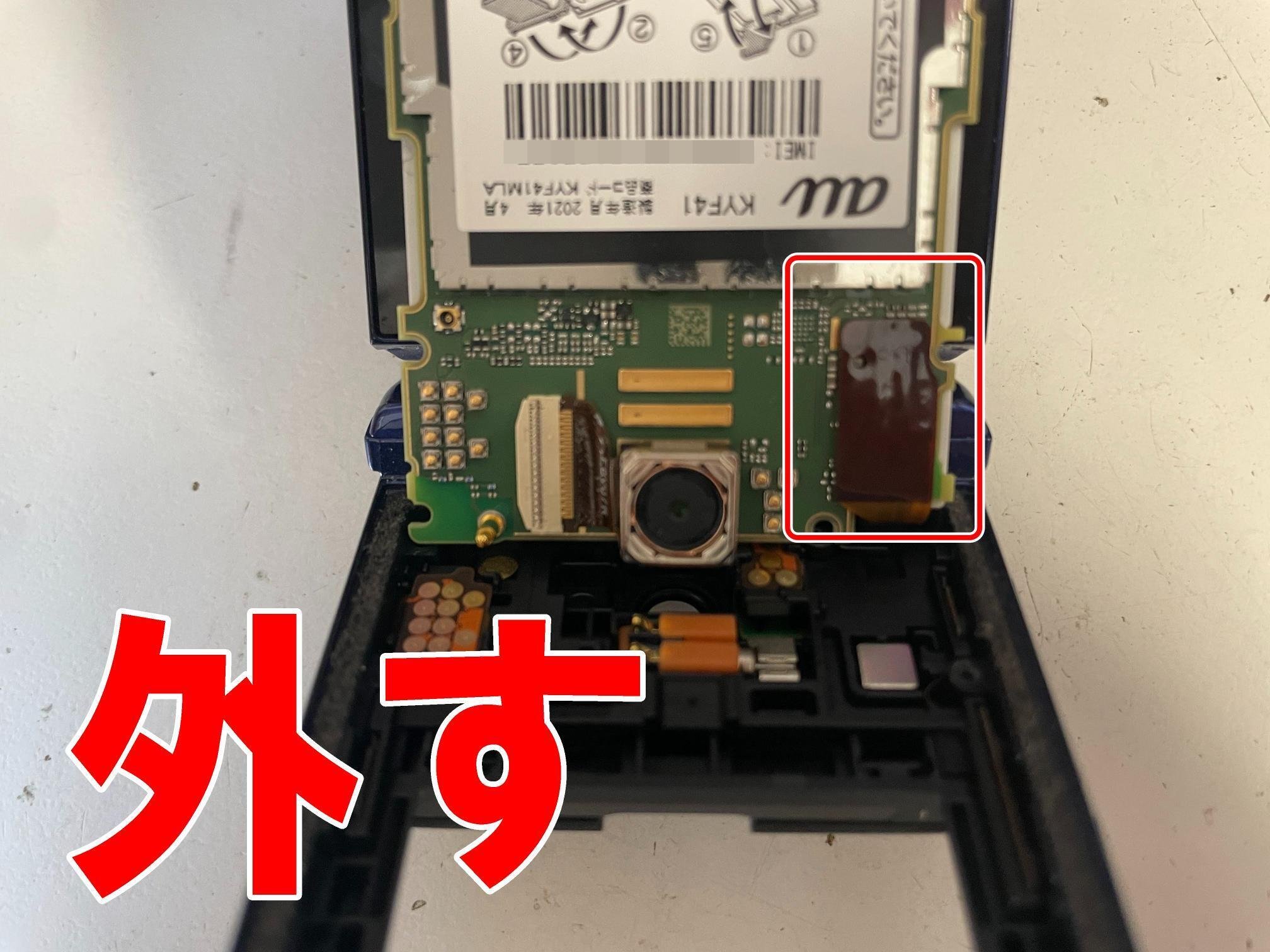 KYF41の画面交換で何も映らない故障が改善！ガラケーの故障も郵送修理