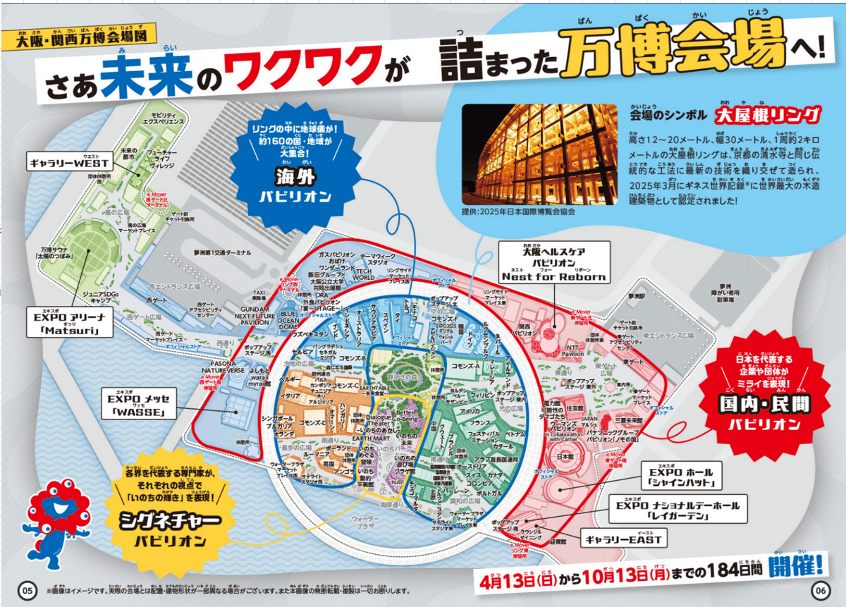 関西・大阪万博の地図5選｜りゅううん