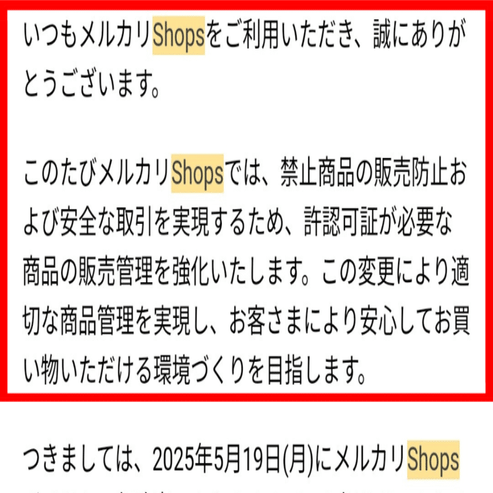メルカリShops今すぐ出店申請して！仕様変更でおすすめ表示や審査に