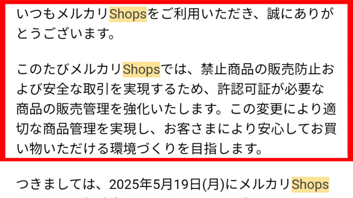 メルカリShops今すぐ出店申請して！仕様変更でおすすめ表示や審査に
