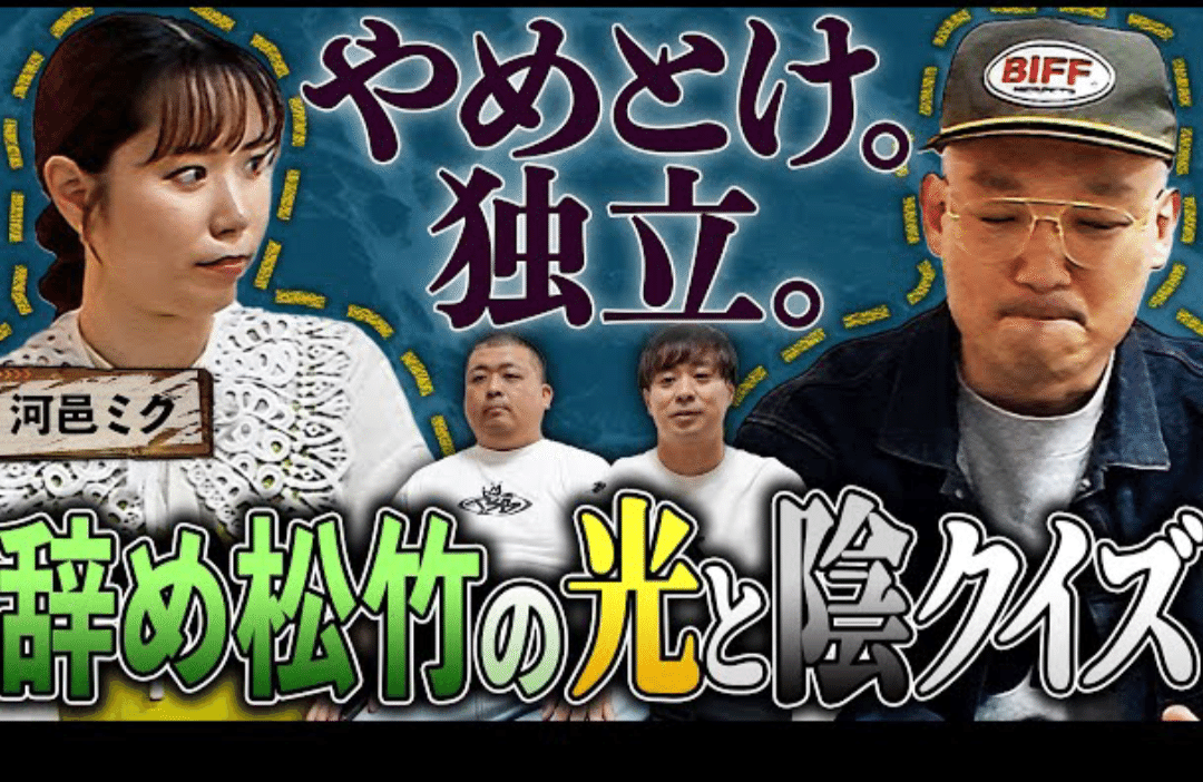 その5、令和ロマンくるま吉本退所とナンセチャンネルの回｜かにえ