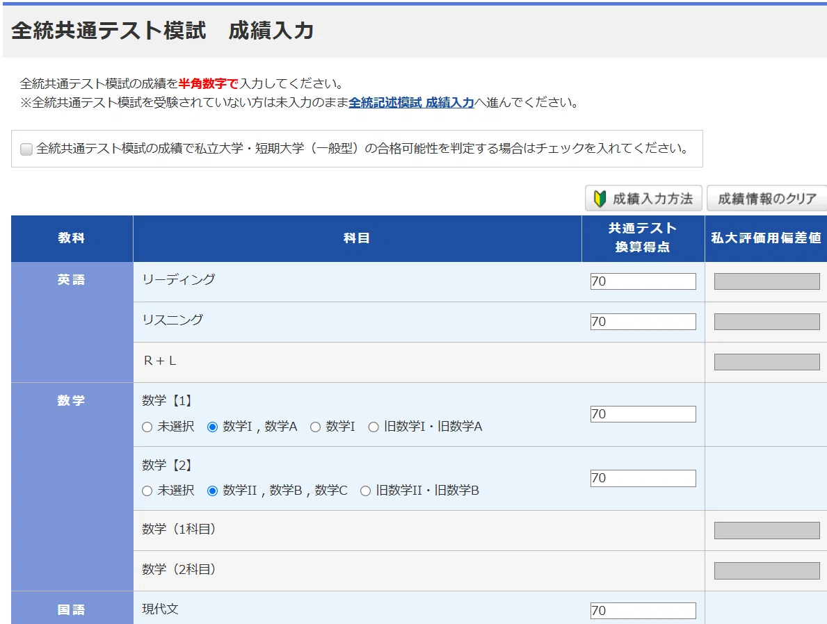 大学受験】情報の集め方｜大学受験コンサルティング｜国公立大学