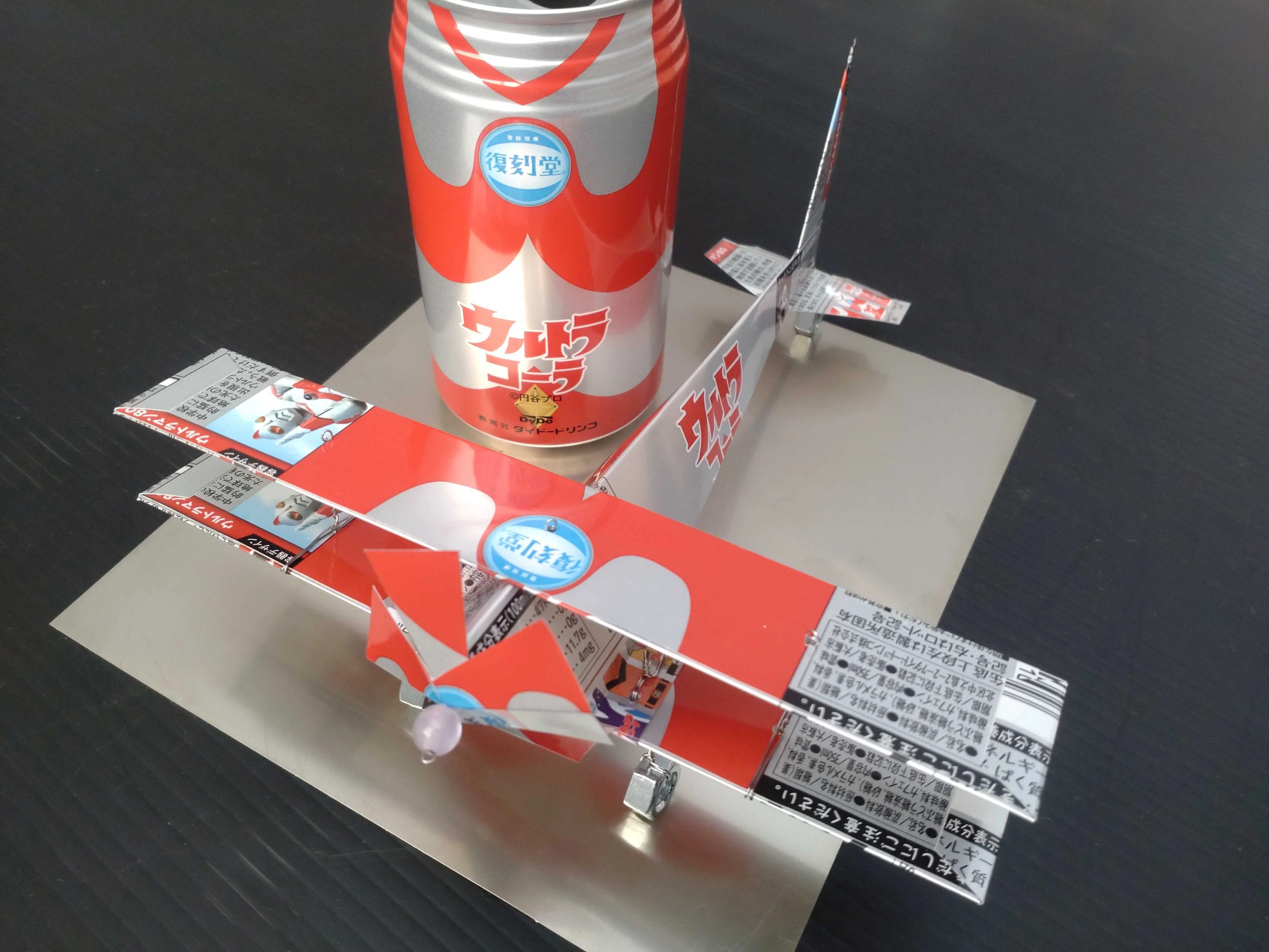 アルミ缶【ウルトラマンのコラボ缶】で『飛行機（鹿田式）』を鹿田実
