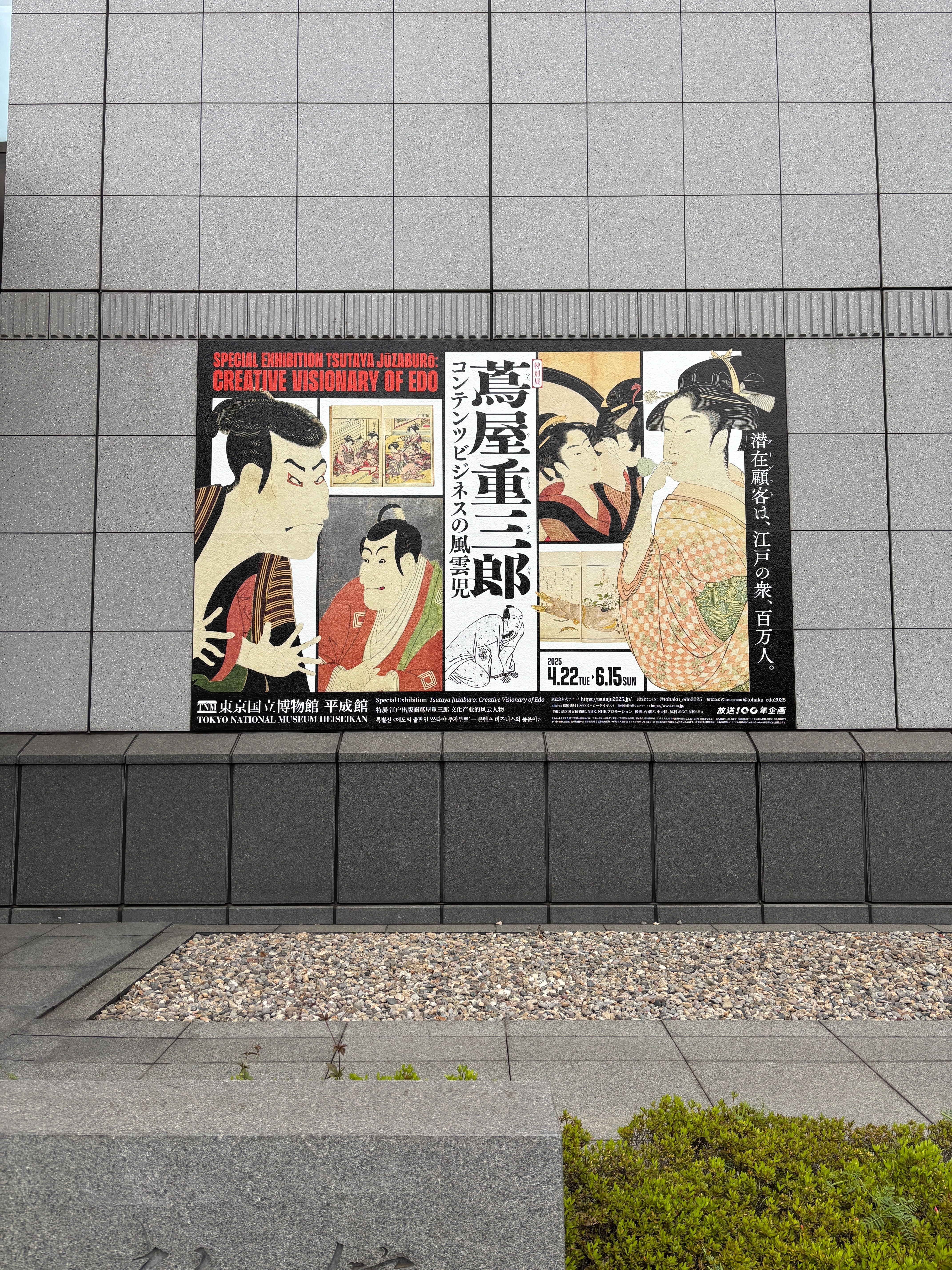 江戸のメディア王・蔦屋重三郎の世界へ｜HACHI