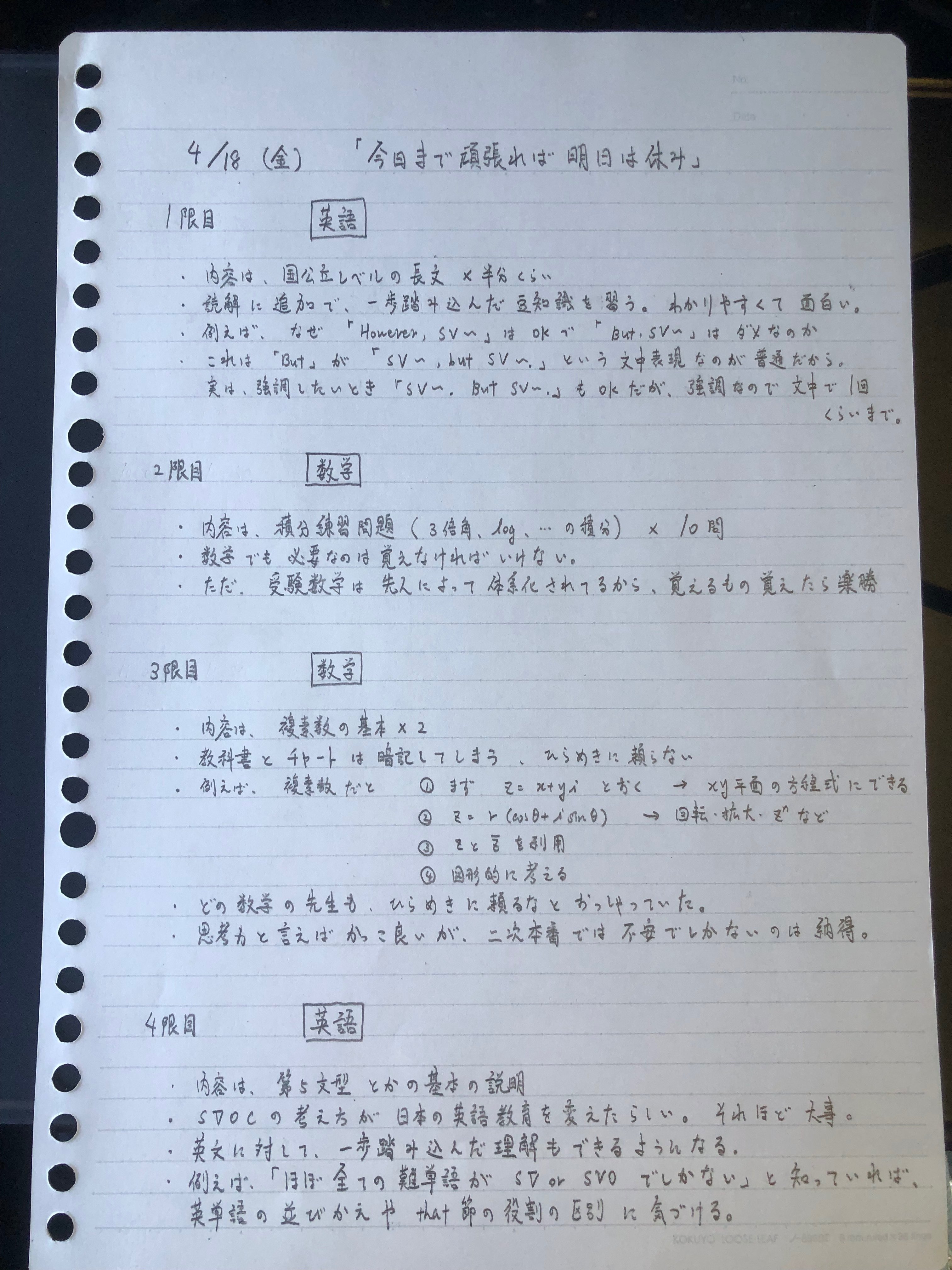4月18日】今日まで頑張れば明日は休み|受験ペースメーカー 4月18日】今日まで頑張れば明日は休み|受験ペースメーカー