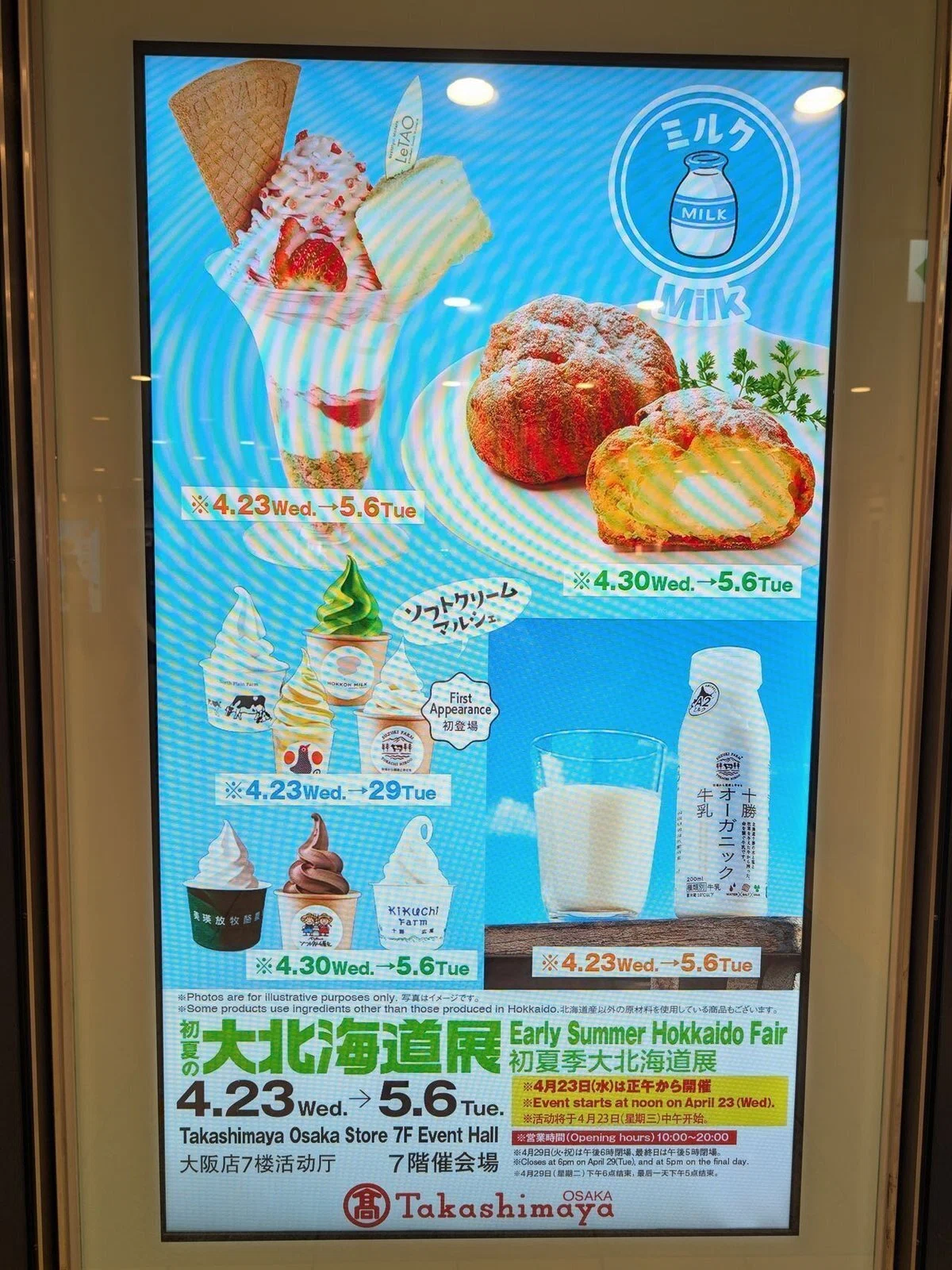 大阪高島屋】