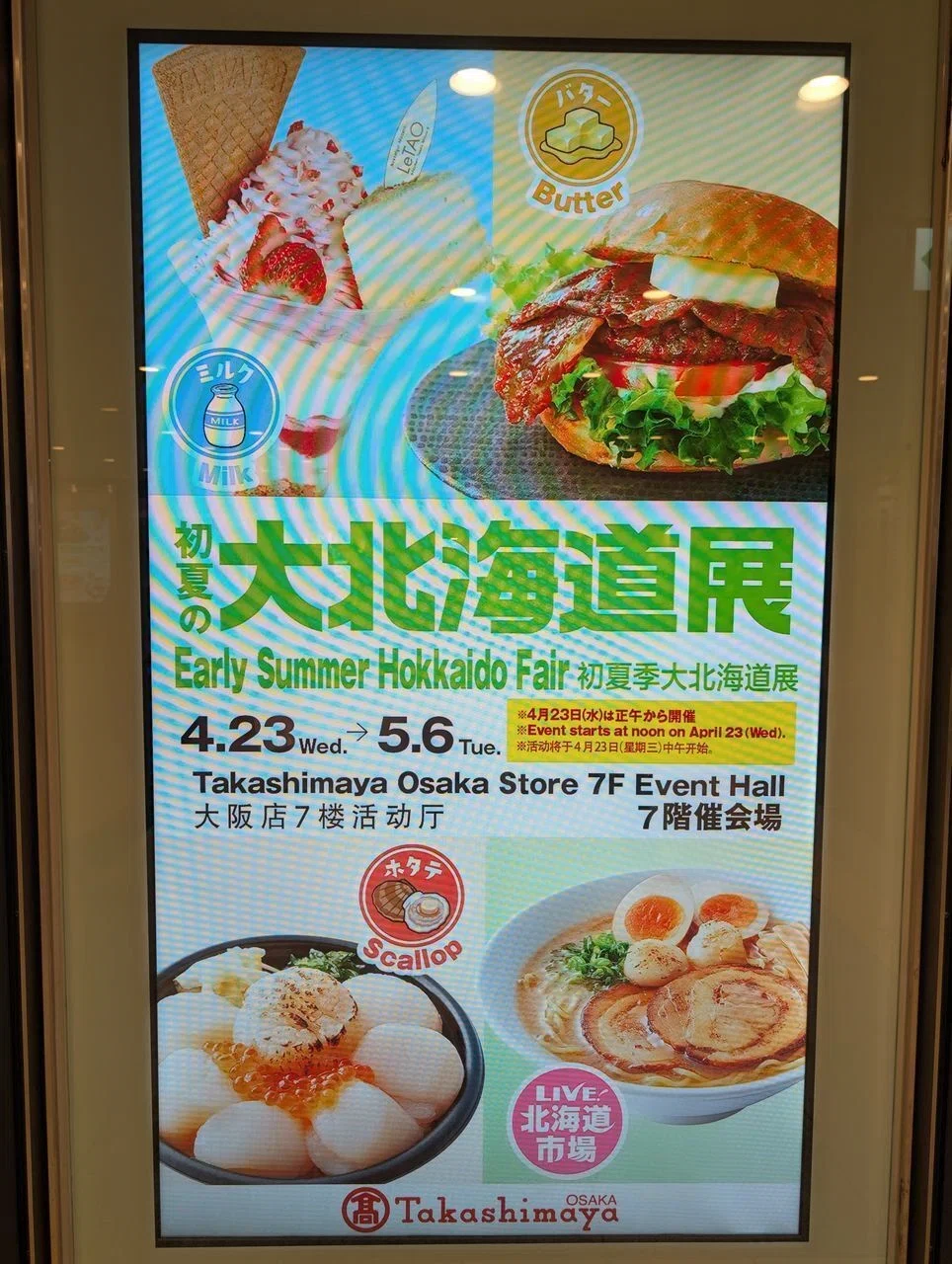 大阪高島屋】