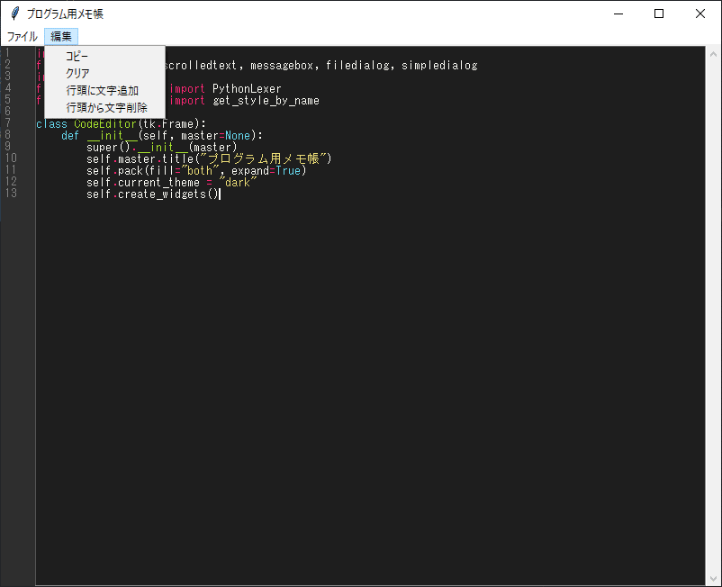ChatGPTに書かせた、自作テキストエディタのPythonコード｜恣意