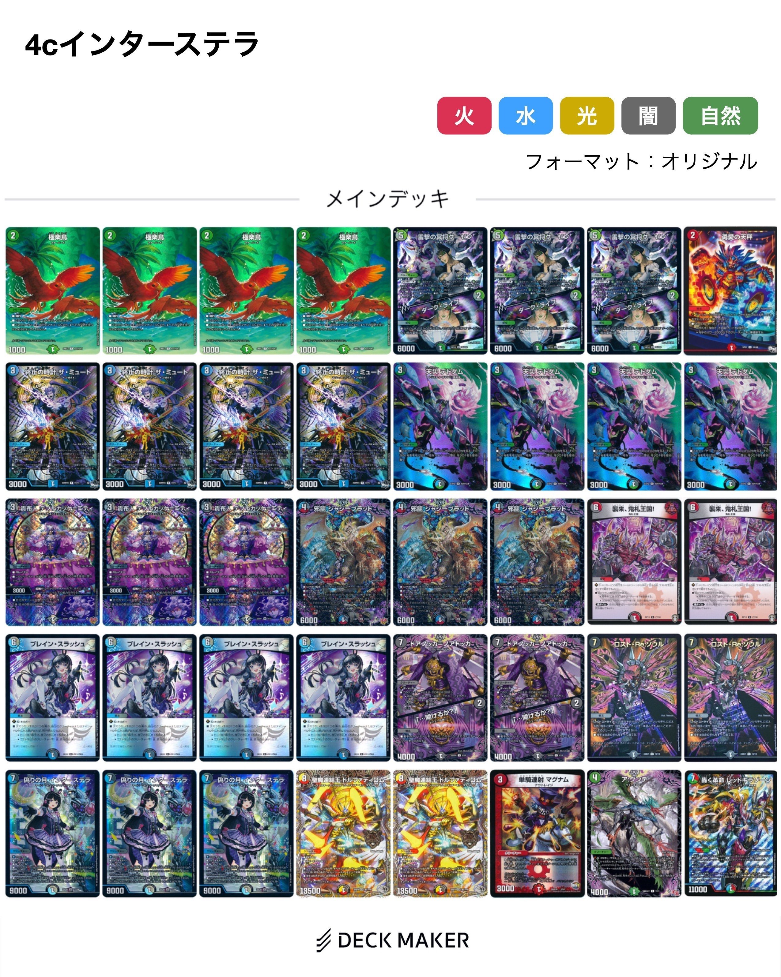 デュエマ】ジャジーに決めろ。4cインターステラへの誘い｜√やさ