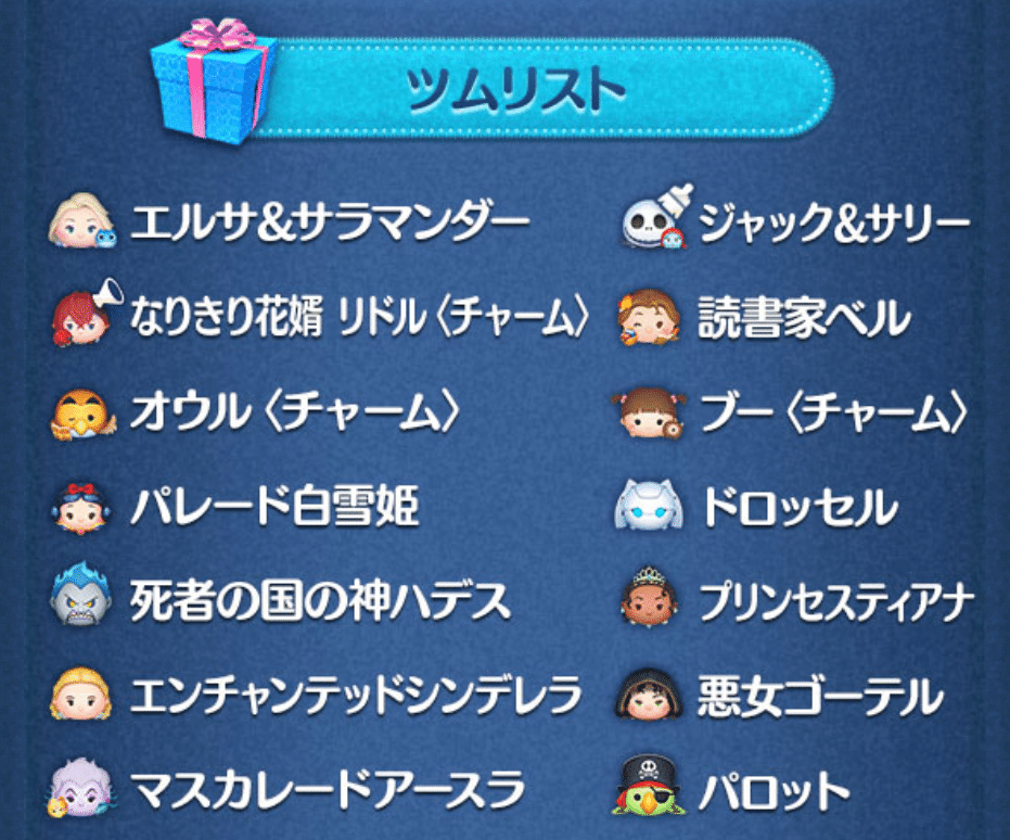 2025年中にツムツムプレボ完売を目指すnote 203日目 GWセレボ引きまし