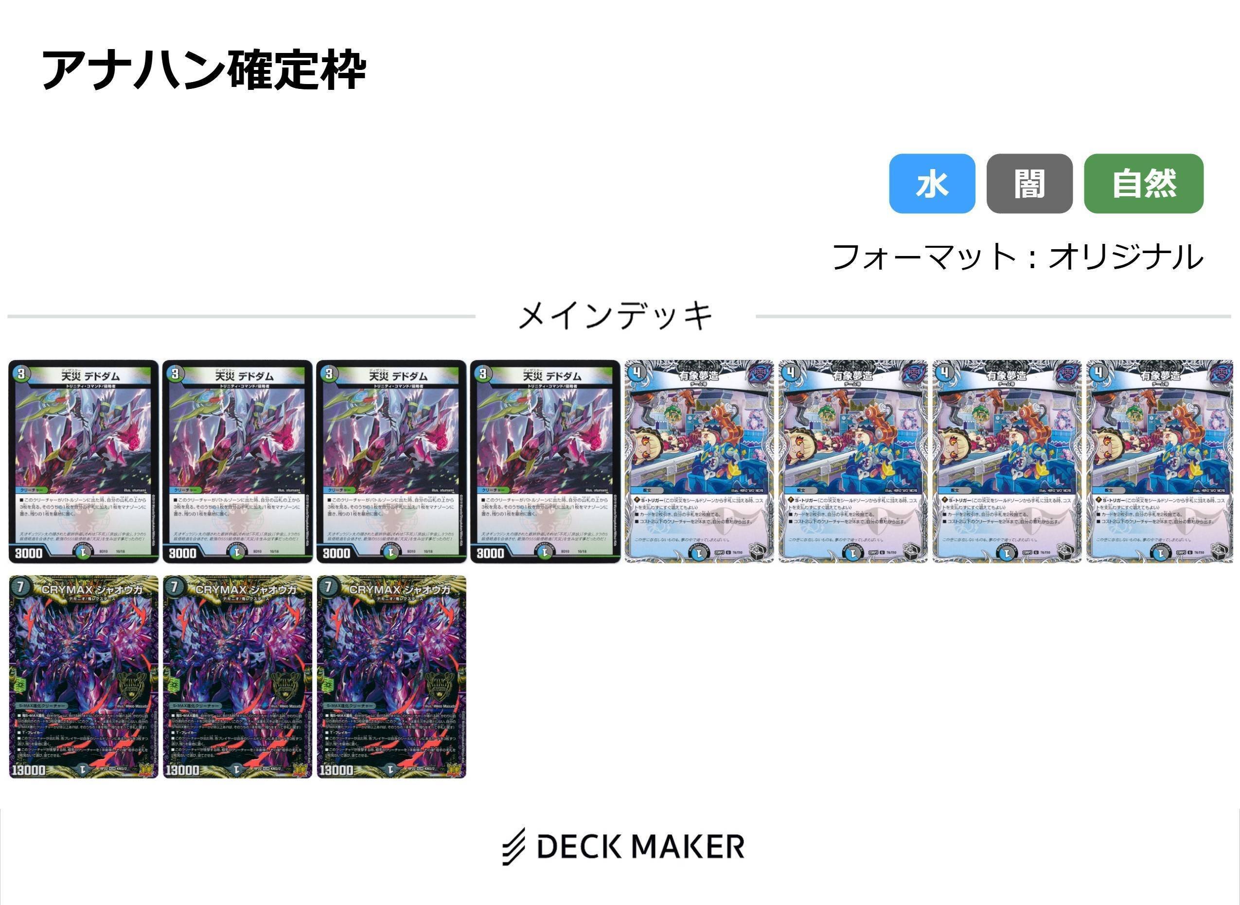 デュエルマスターズ アナカラーハンデスアドバンス デッキレシピ
