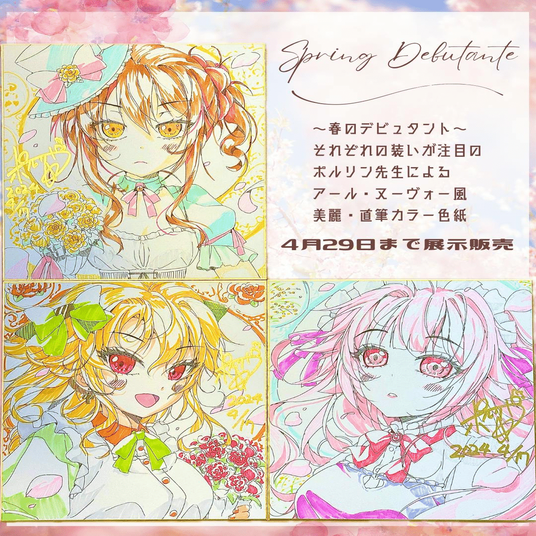 直筆美麗・カラー色紙の展示販売｜ポルリン☕個人漫画家・Vtuber準備中