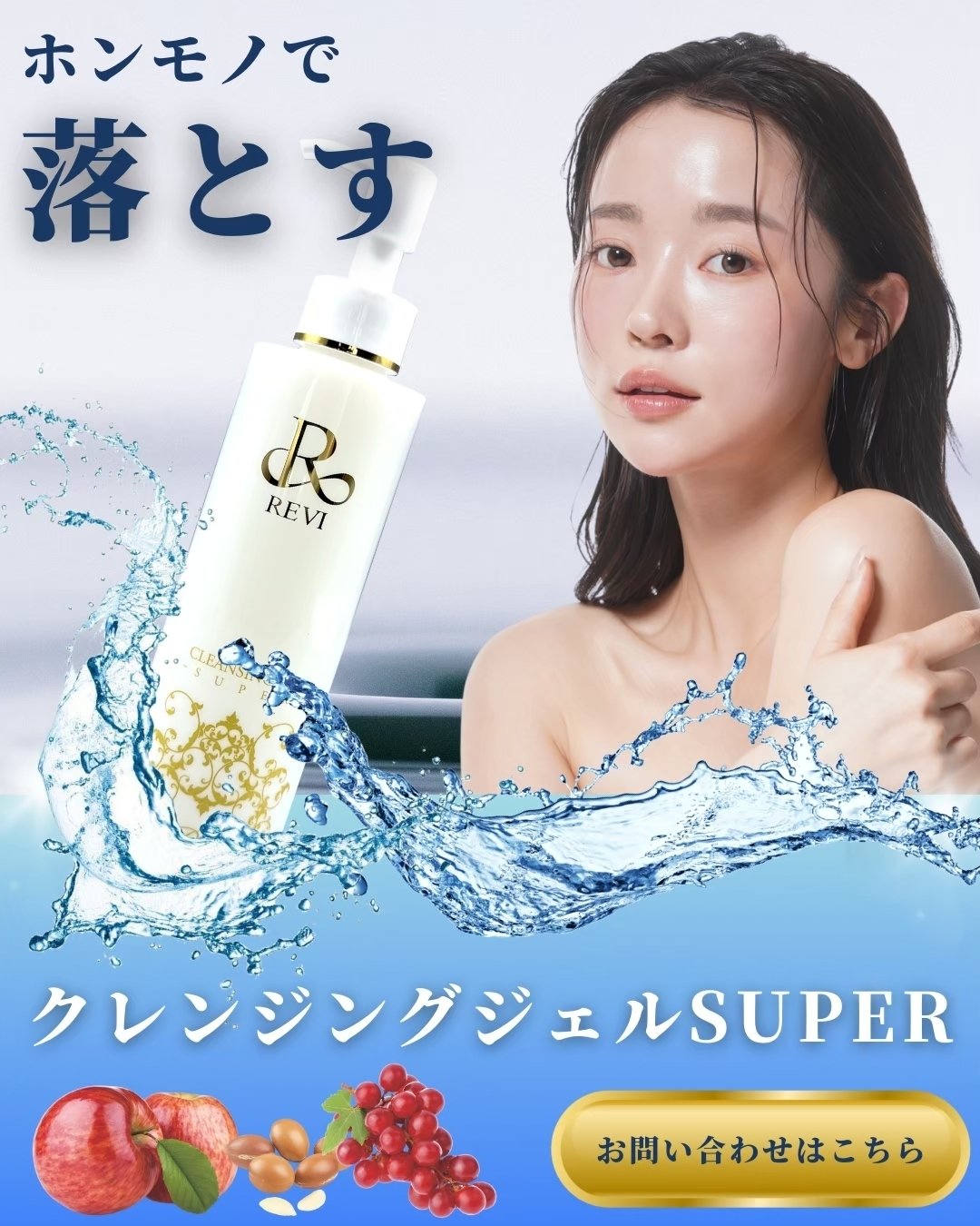 REVI ルヴィ ウォッシングクリームSUPERクレンジングSUPER