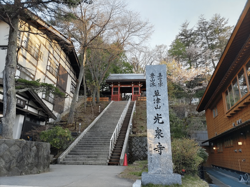 新板 上州草津温泉八景 袋附