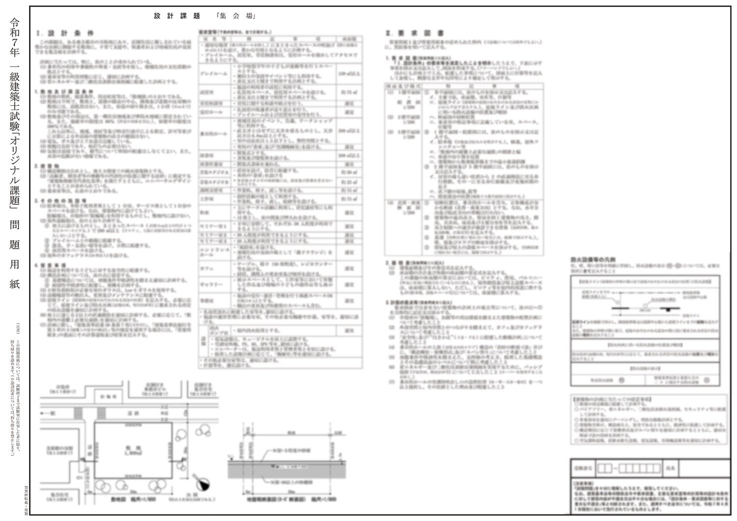 令和7年 オリジナル課題【集会場】｜ArchiNator