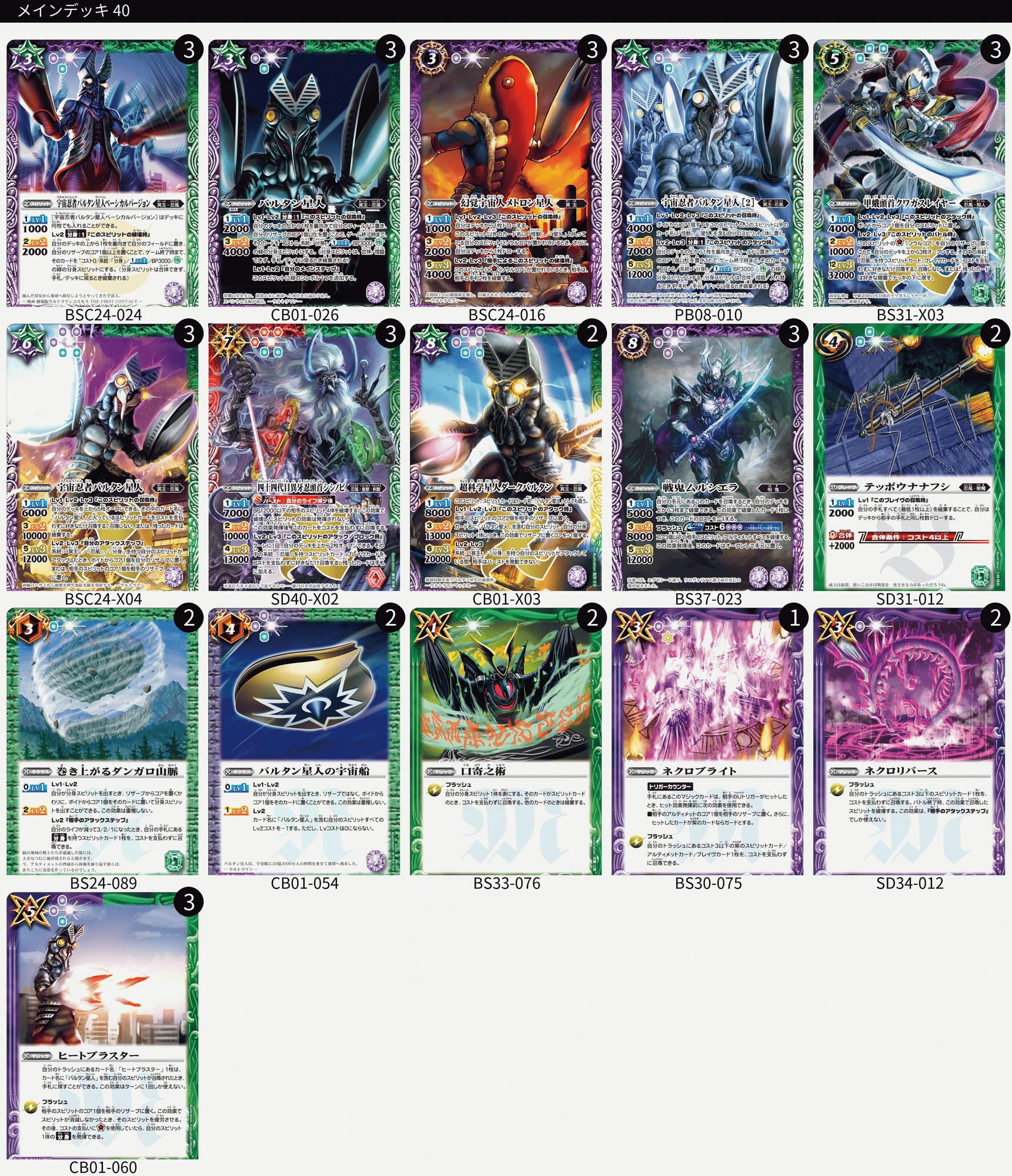 ウルトラ系バトスピデッキ】宇宙忍風バルタン星人2020|バーバーすずき ウルトラ系バトスピデッキ】宇宙忍風バルタン星人2020|バーバーすずき