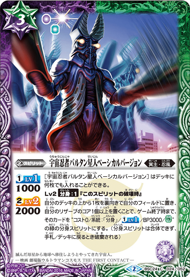 ウルトラ系バトスピデッキ】宇宙忍風バルタン星人2020｜バーバー