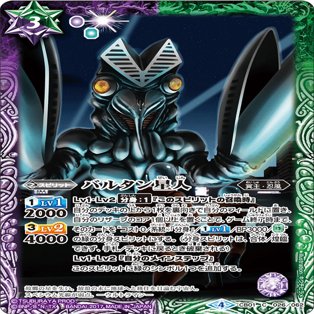 ウルトラ系バトスピデッキ】宇宙忍風バルタン星人2020｜バーバーすずき