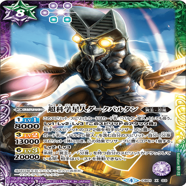 ウルトラ系バトスピデッキ】宇宙忍風バルタン星人2020｜バーバーすずき