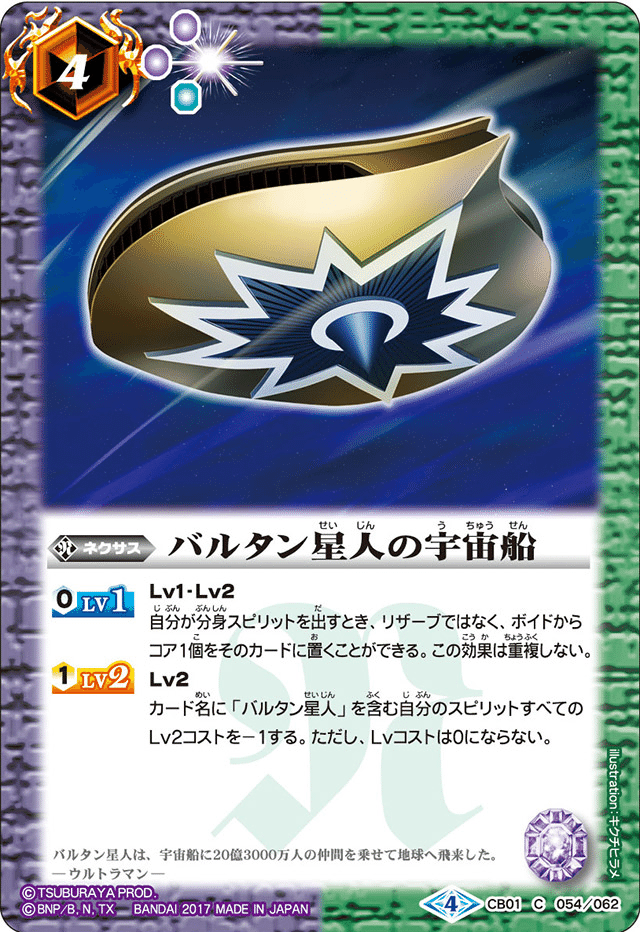 バトスピ　バルタン星人デッキ ウルトラ系バトスピデッキ】宇宙忍風バルタン星人2020｜バーバー