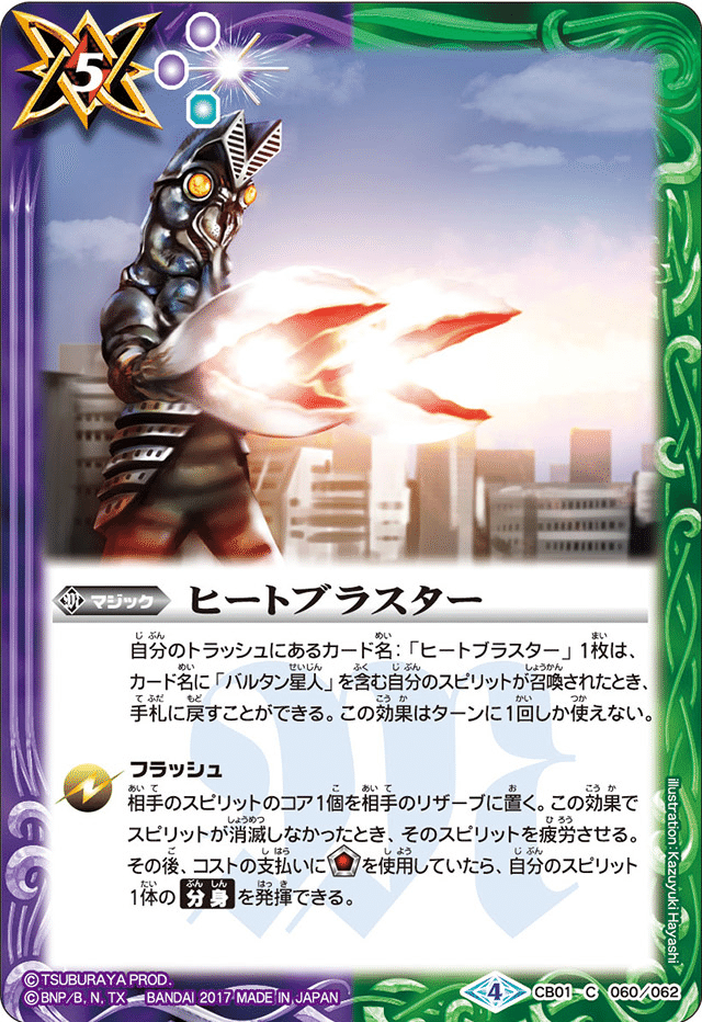 ウルトラ系バトスピデッキ】宇宙忍風バルタン星人2020｜バーバー