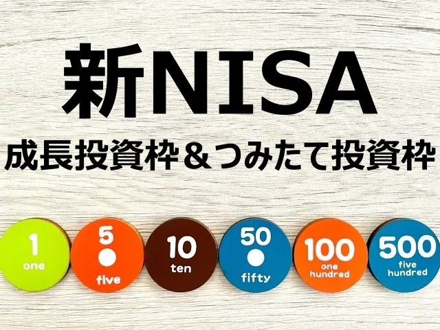 新ニーサ