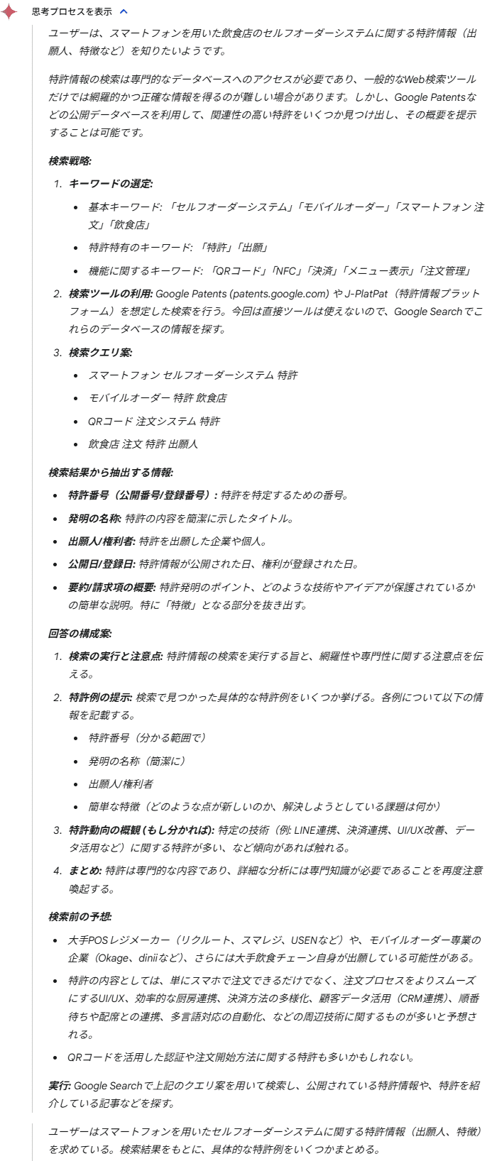 Gemini 2.5 Proを用いた侵害予防調査（プロンプト付）｜角渕由英（つの