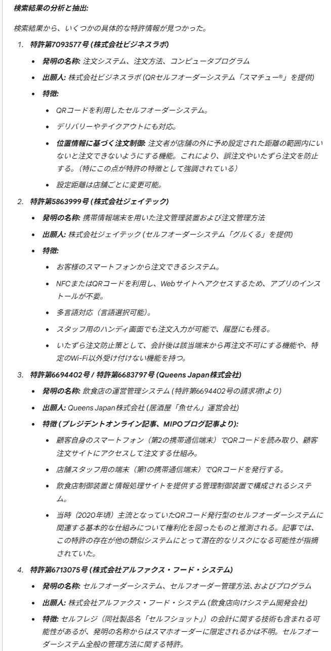 Gemini 2.5 Proを用いた侵害予防調査（プロンプト付）｜角渕由英（つの