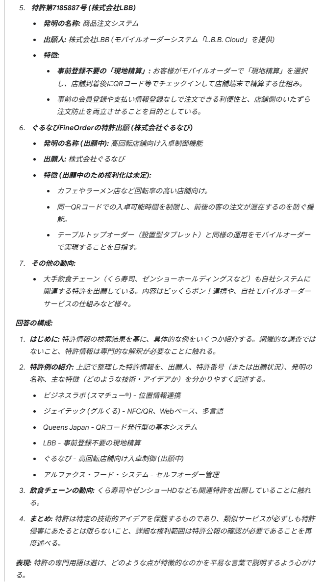 Gemini 2.5 Proを用いた侵害予防調査（プロンプト付）｜角渕由英（つの