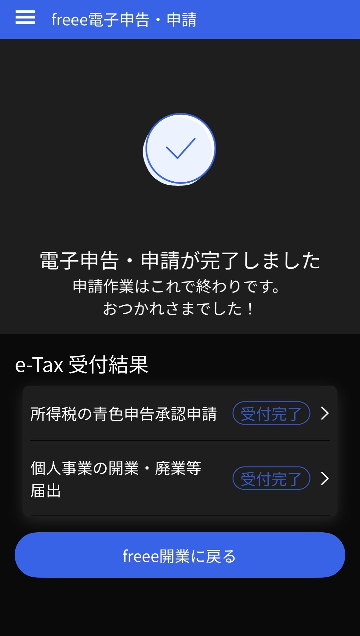 スマホ完結】freee開業でマイナンバーカードを使って開業届を