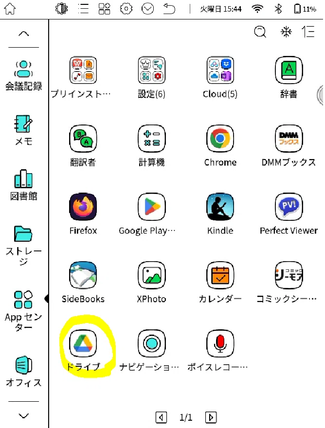 カラー電子ペーパー【Bigme B751C】設定備忘録③電子書籍を読みたい