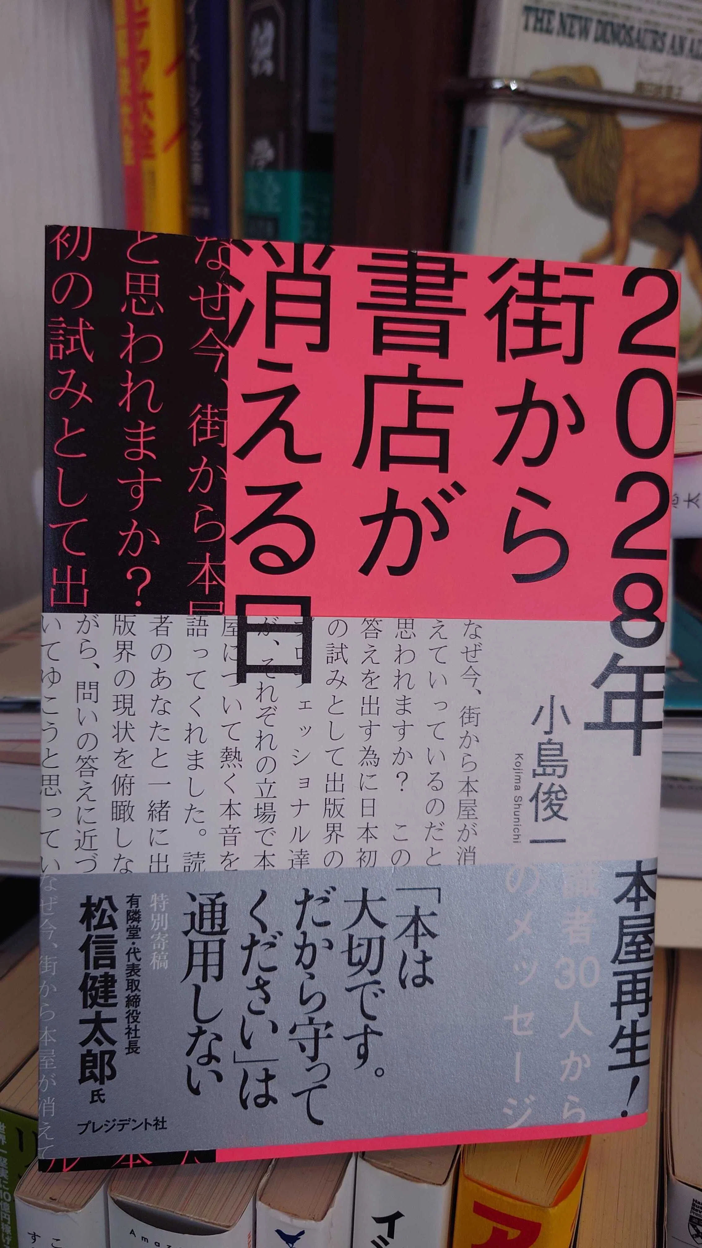 書店は2028年に消えるのか！？｜Tad Shimizu