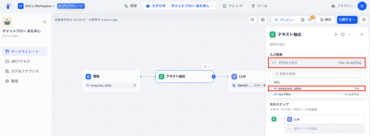 チャットフローの基本的な流れ