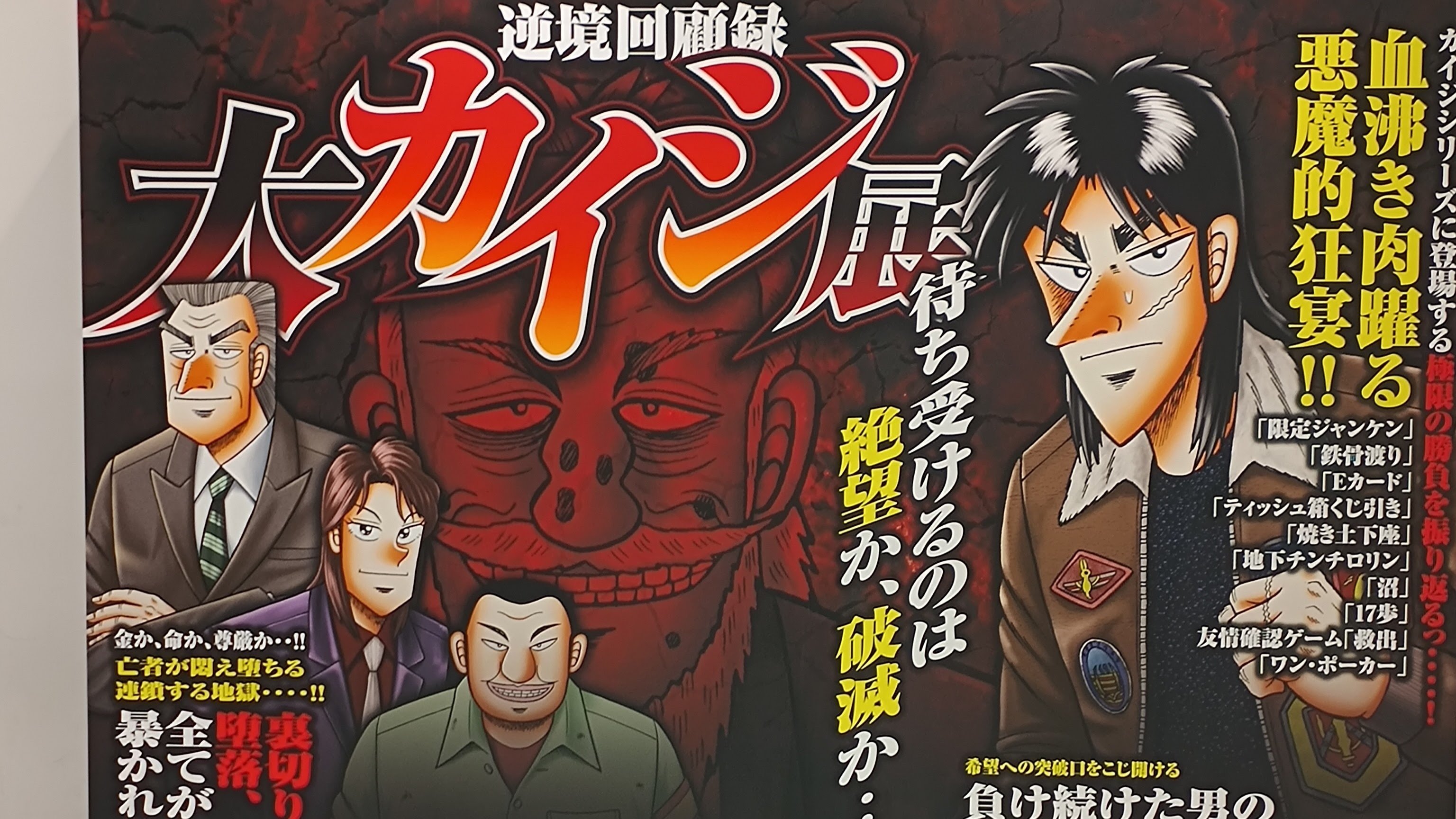 大カイジ展 大阪限定 地獄チンチロどんぶり 大カイジ展 大阪限定