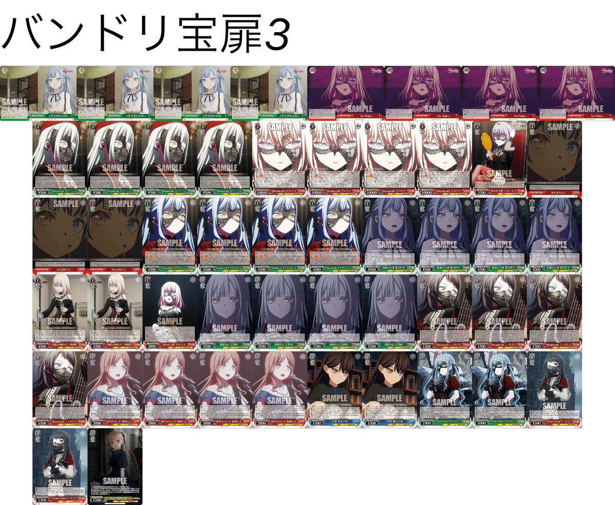 ヴァイスシュヴァルツ バンドリ 宝扉 ヴァイスシュヴァルツメモ】バンドリ難しい②|ぎそ