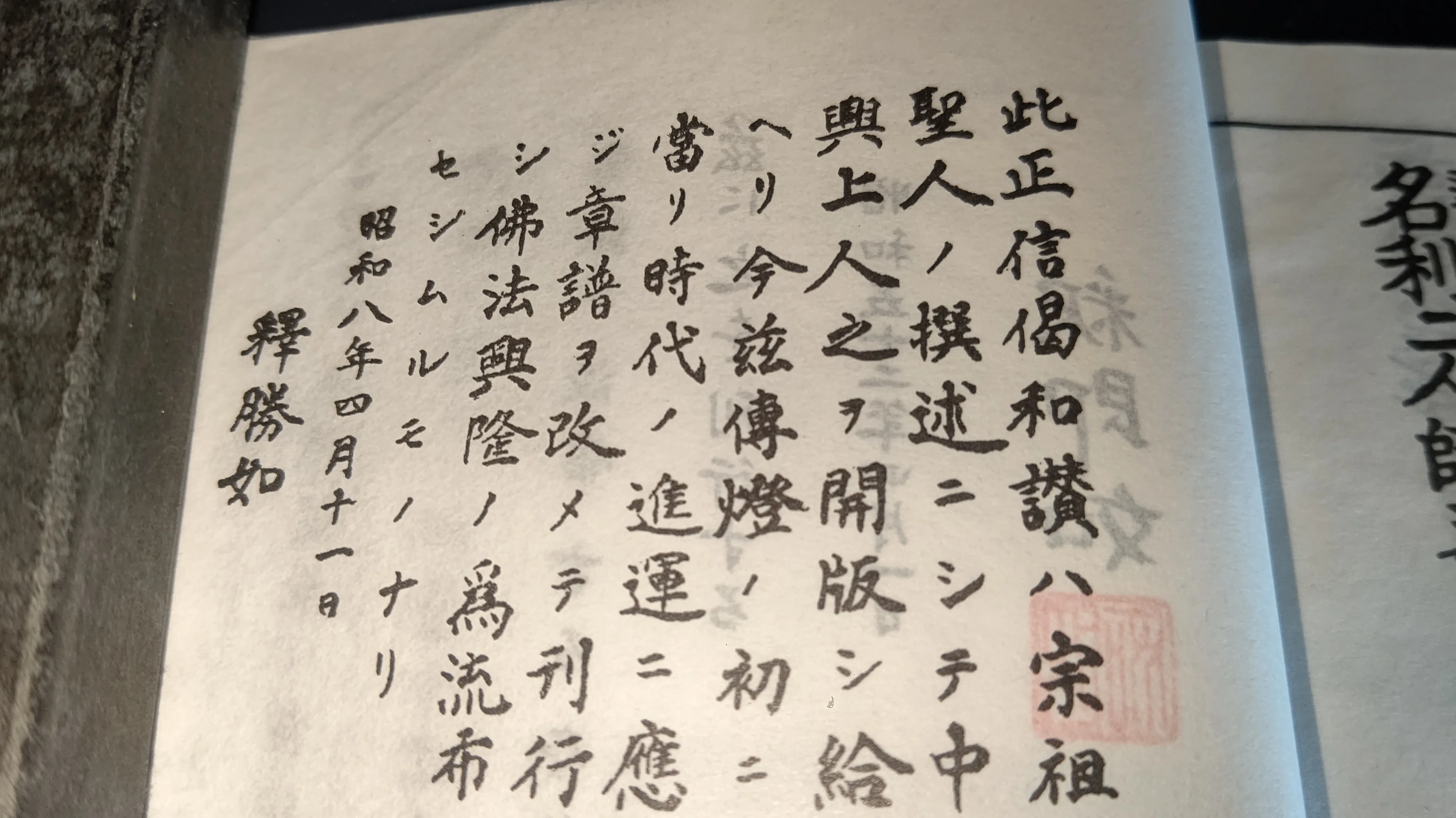 正信偈和讃―本願寺派における昭和の御改譜｜Qui