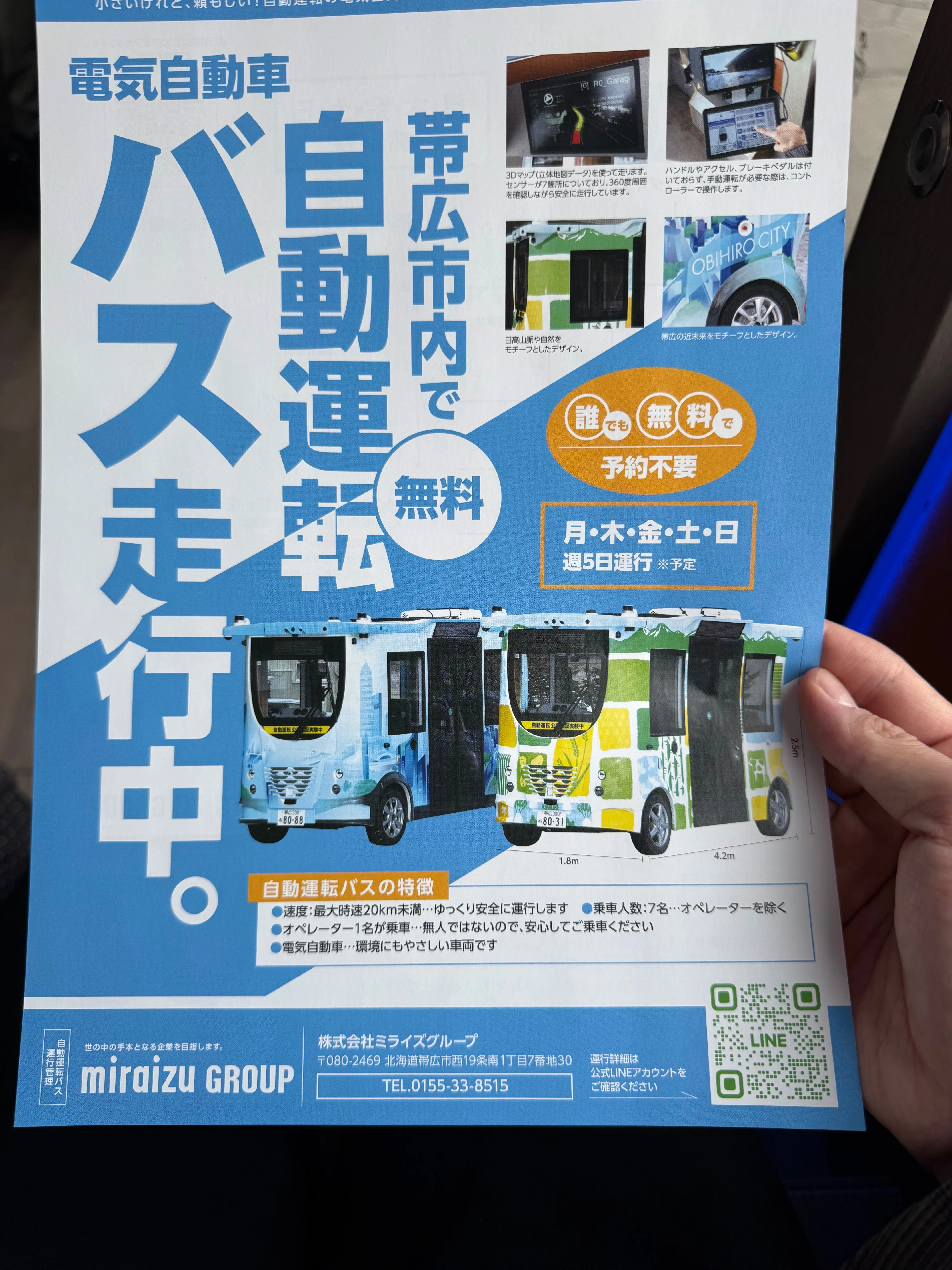 帯広市の自動運転バス実証実験｜帯広市議会議員 やなぎだ健太郎