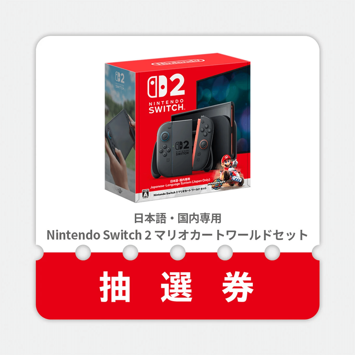 【新品・未開封】Nintendo Switch2 日本国内専用モデル｜抽選当選品 Switch2】セブンネットが「ポケモン同梱版」を抽選販売！9月5日以降に