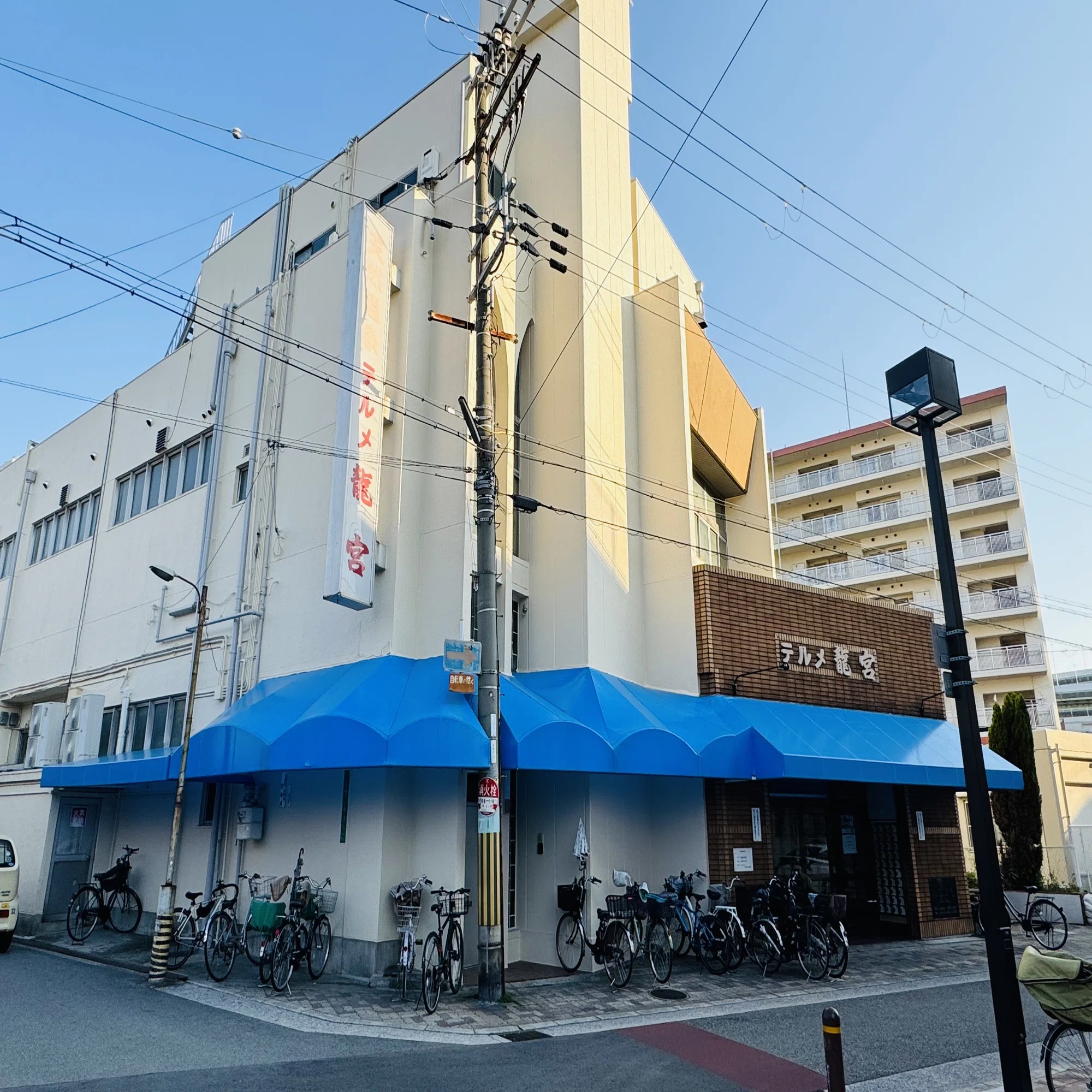 天然 温泉 テルメ 龍宮