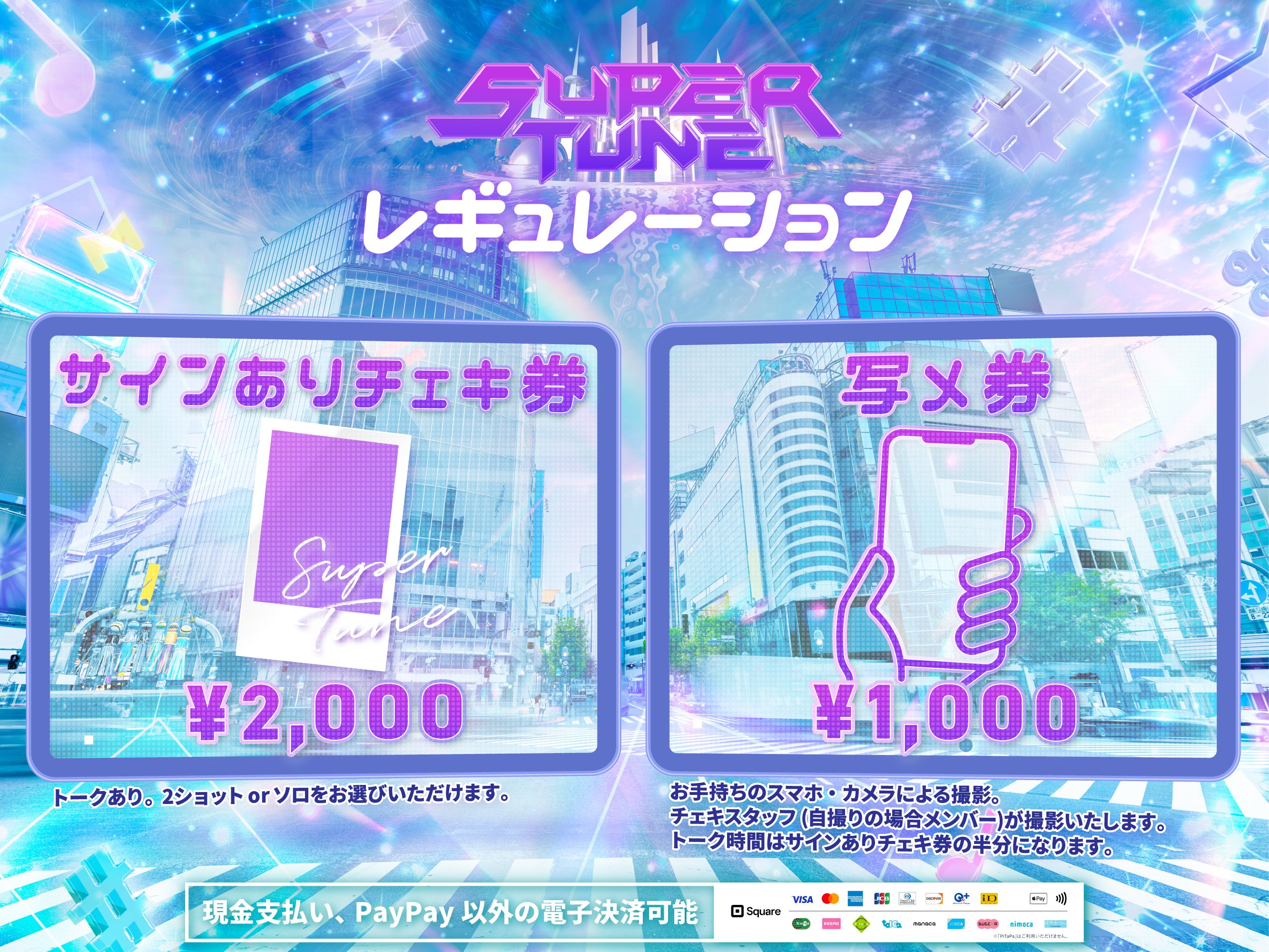 販売メニュー/ライブ＆特典会注意事項/プレゼントについて/ご新規様へ