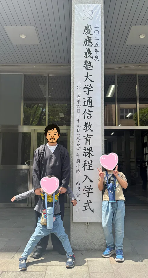 014｜慶應通信入学式とキャンパスめぐりの記録｜松岡号介｜まつおか