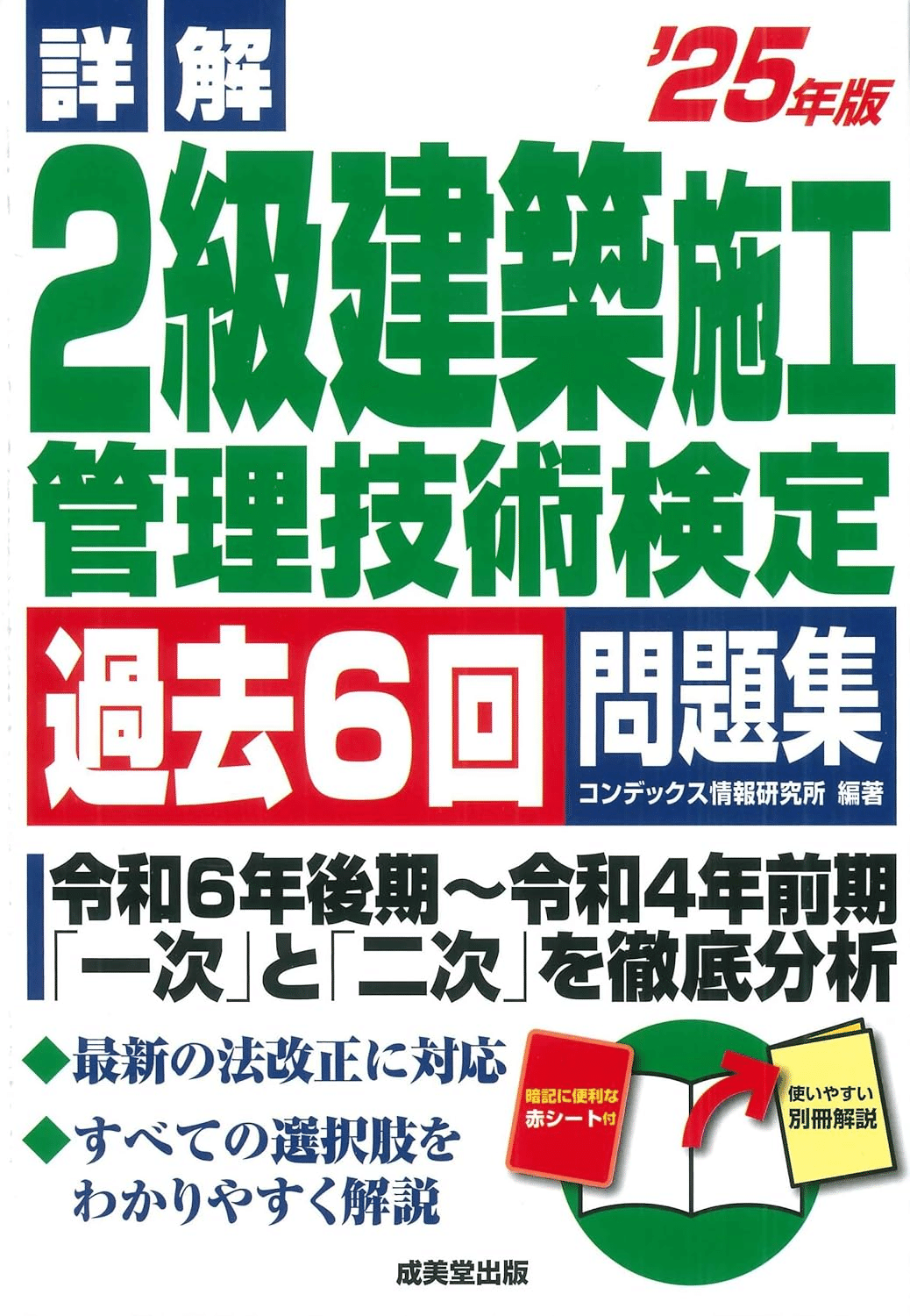 2025年最新】建築施工管理技士のおすすめ過去問・問題集3選【独学OK