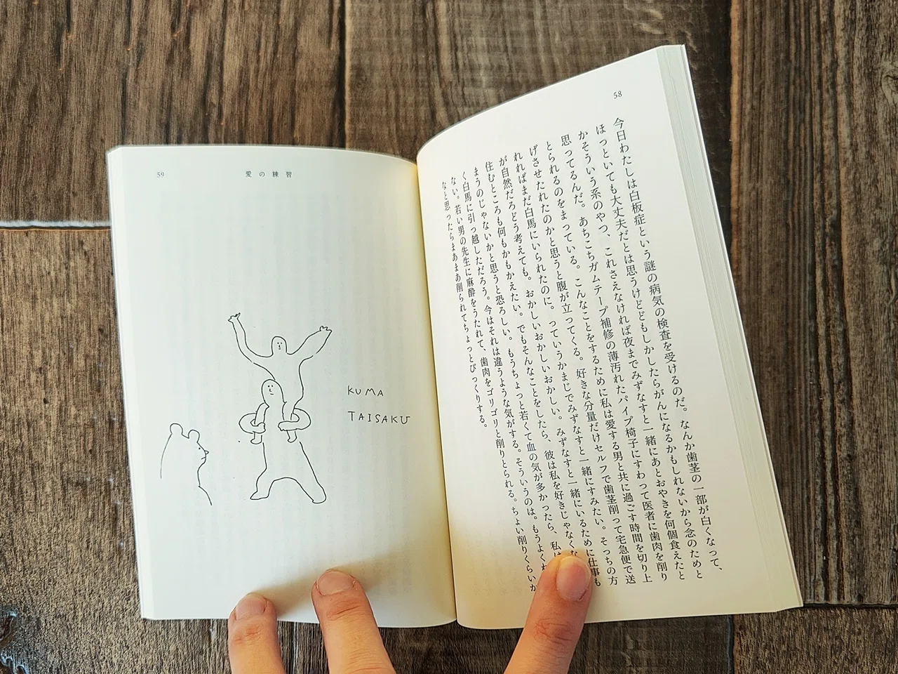 愛の練習』中村季節｜読書感想文070｜Nuts Book Stand
